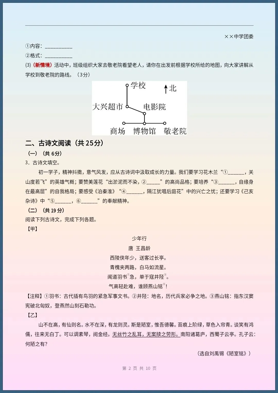 七下语文|26新七下语文期末模拟基础过关卷(考试版+全解全析)【电子版可打印!】-第2张图片-四季读书网