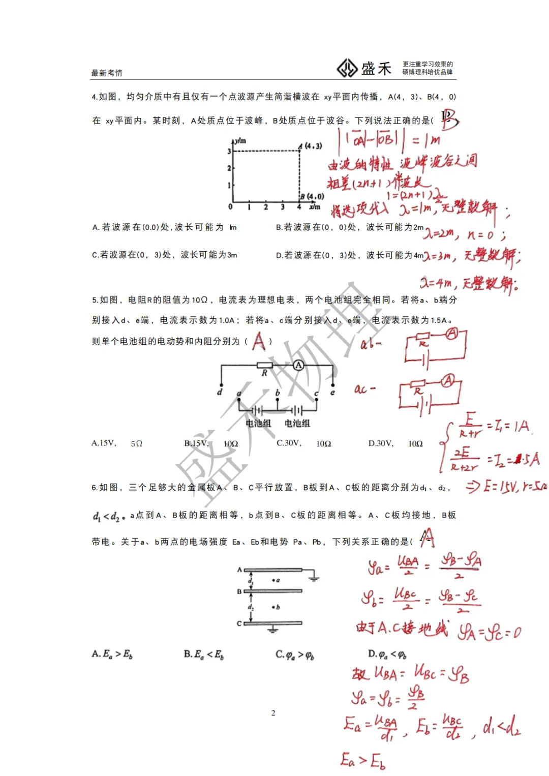 【盛禾】2026年高考物理真题(湖南卷)试卷分析-第19张图片-四季读书网