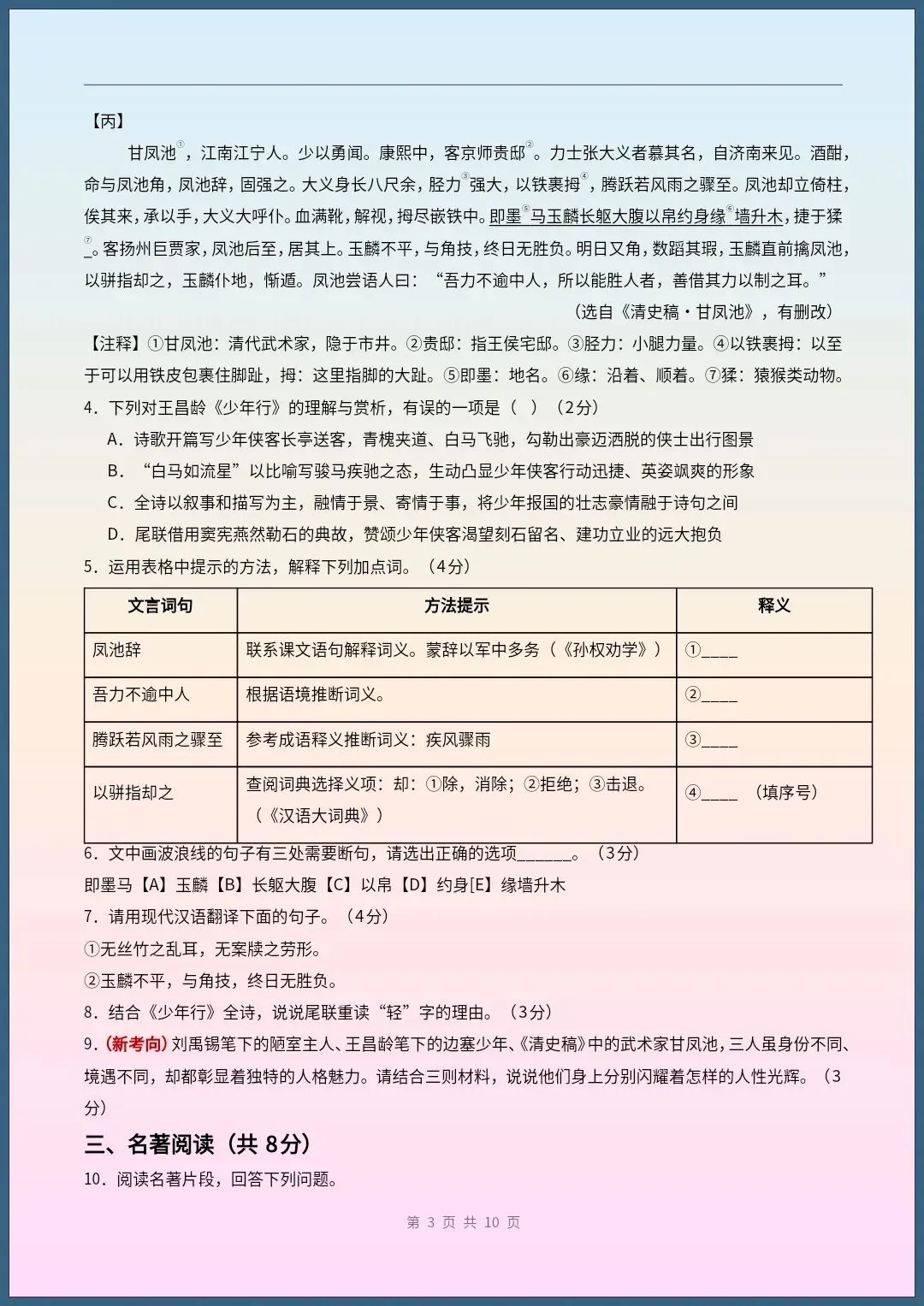 七下语文|26新七下语文期末模拟基础过关卷(考试版+全解全析)【电子版可打印!】-第3张图片-四季读书网