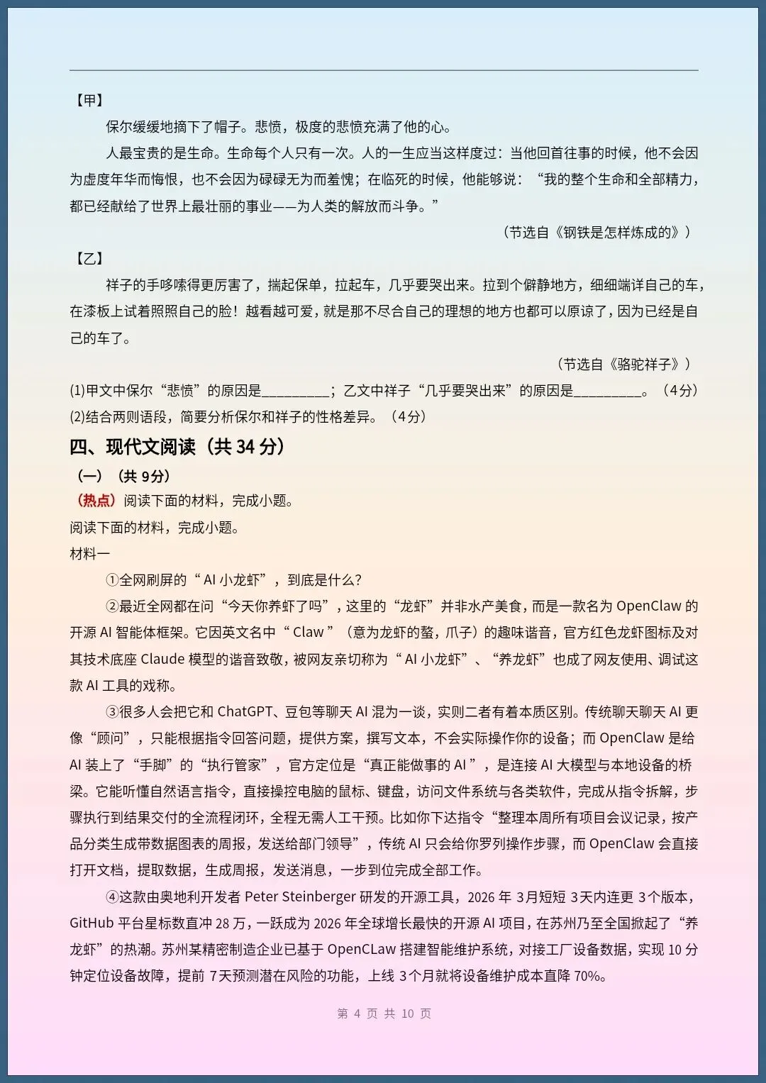 七下语文|26新七下语文期末模拟基础过关卷(考试版+全解全析)【电子版可打印!】-第4张图片-四季读书网