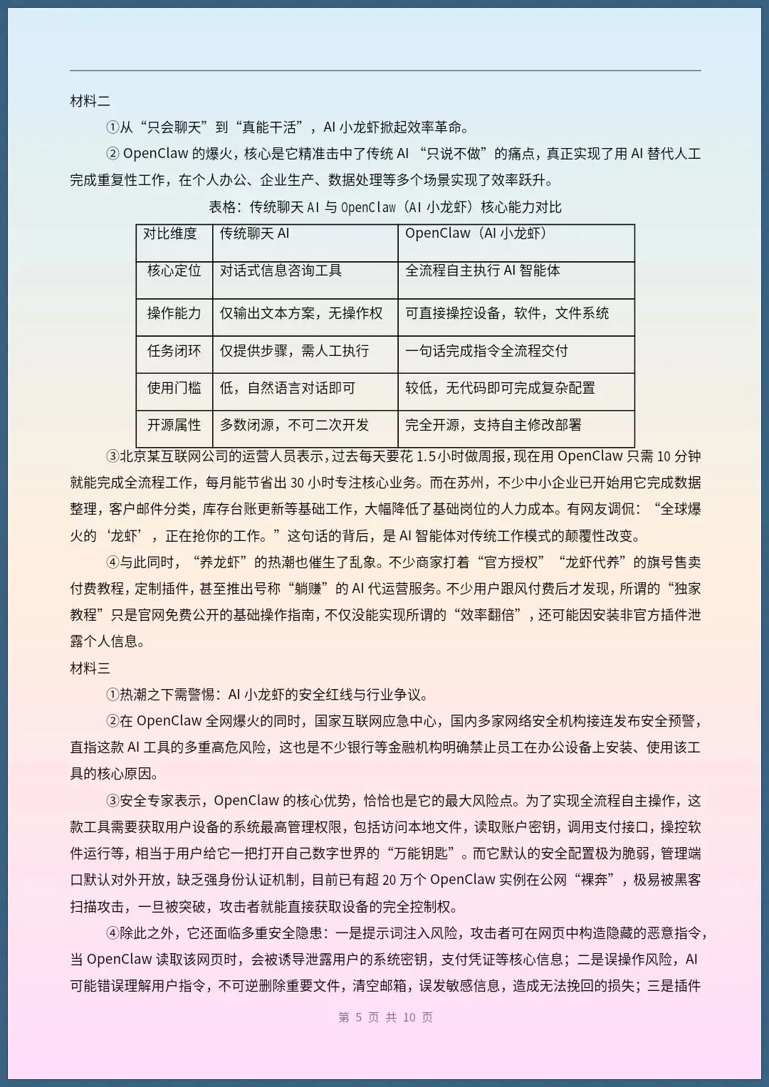 七下语文|26新七下语文期末模拟基础过关卷(考试版+全解全析)【电子版可打印!】-第5张图片-四季读书网