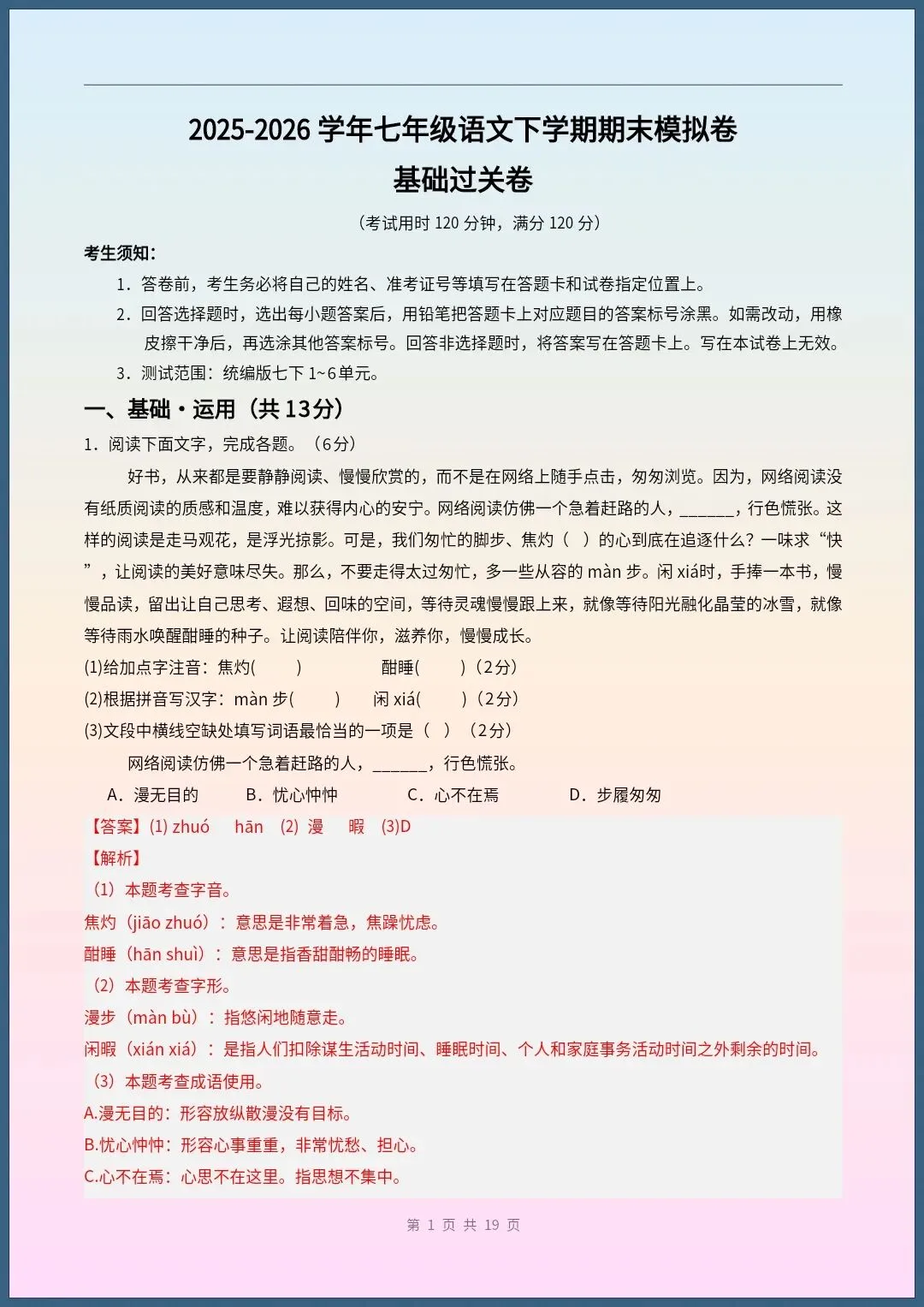 七下语文|26新七下语文期末模拟基础过关卷(考试版+全解全析)【电子版可打印!】-第6张图片-四季读书网