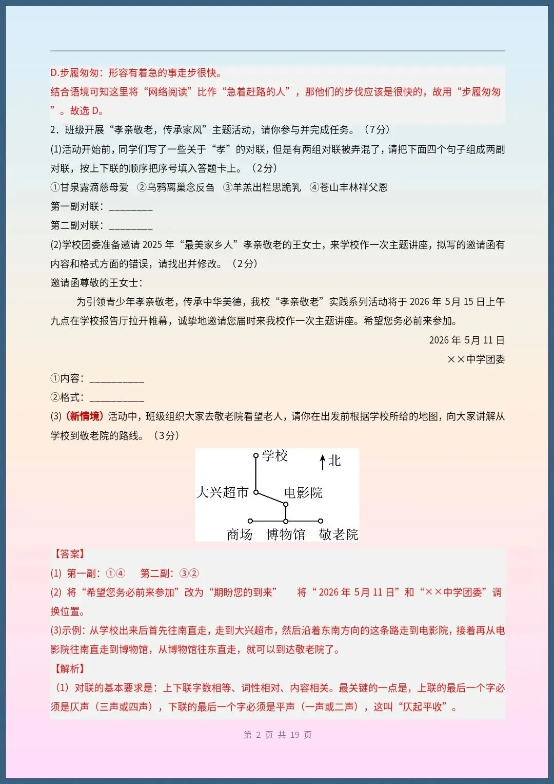 七下语文|26新七下语文期末模拟基础过关卷(考试版+全解全析)【电子版可打印!】-第7张图片-四季读书网