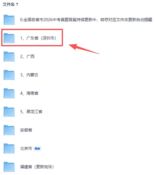刚刚发布!2026深圳中考(数学)真题试卷及答案pdf完整版-第2张图片-四季读书网