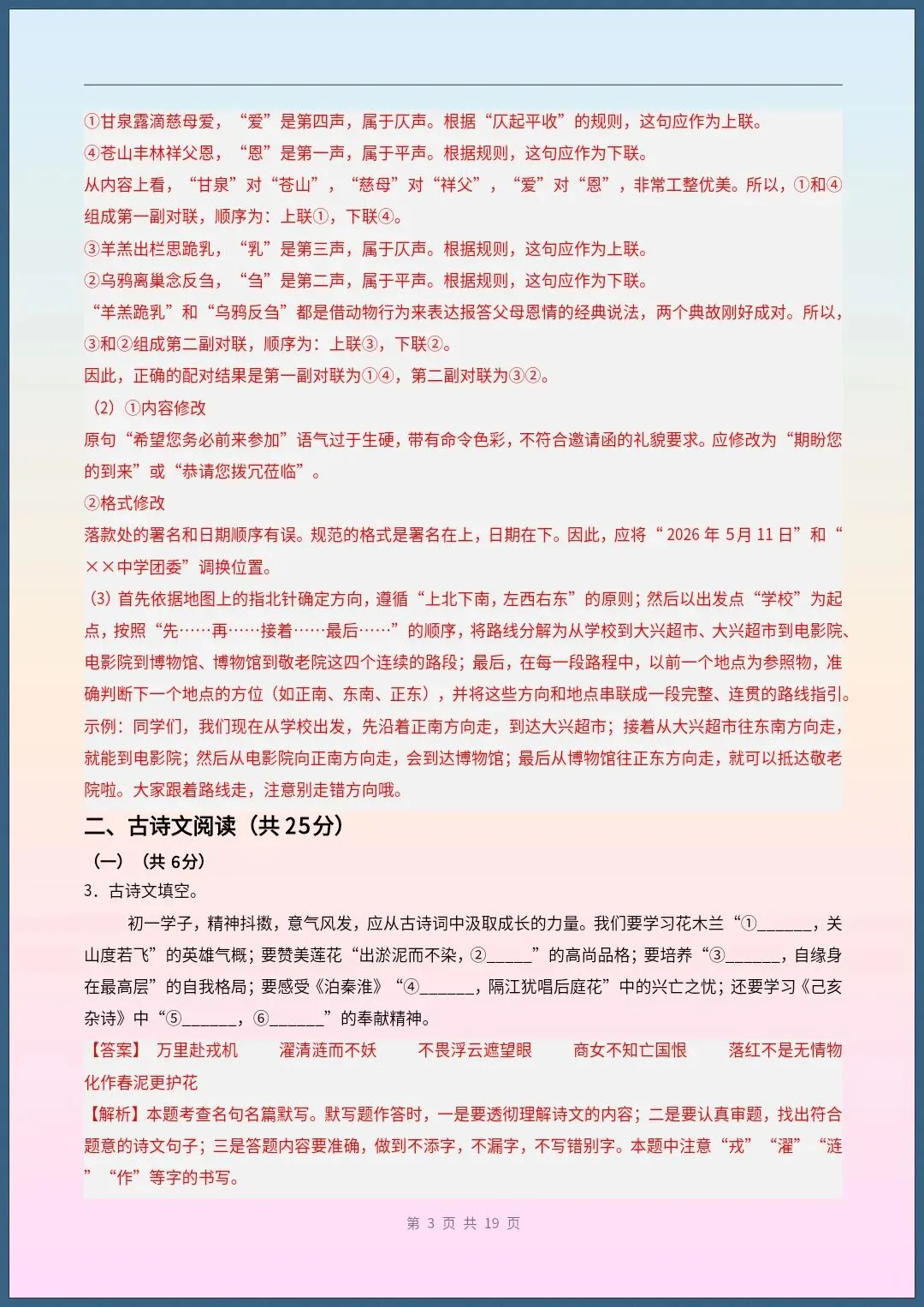 七下语文|26新七下语文期末模拟基础过关卷(考试版+全解全析)【电子版可打印!】-第8张图片-四季读书网