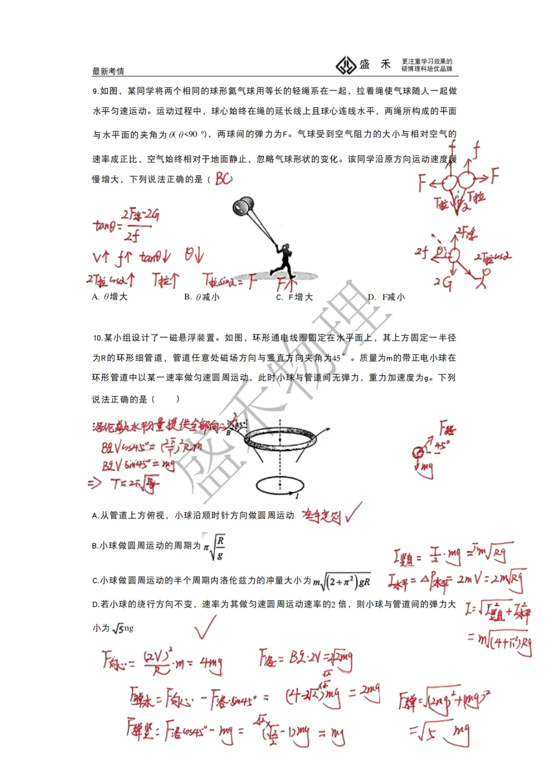 【盛禾】2026年高考物理真题(湖南卷)试卷分析-第21张图片-四季读书网