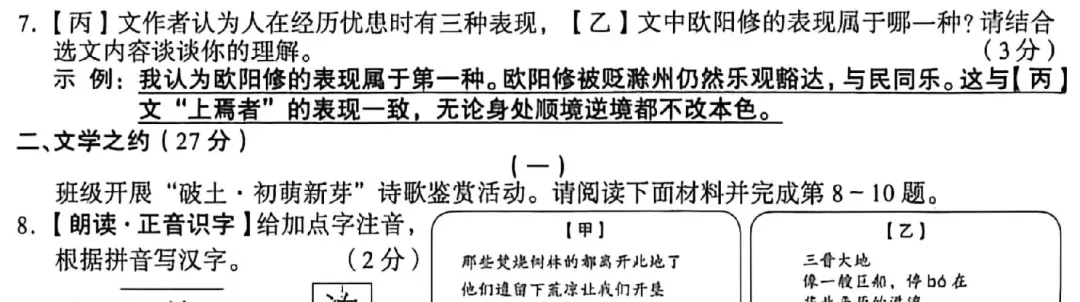 2026山西中考语文试卷深度分析与备考启示-第8张图片-四季读书网