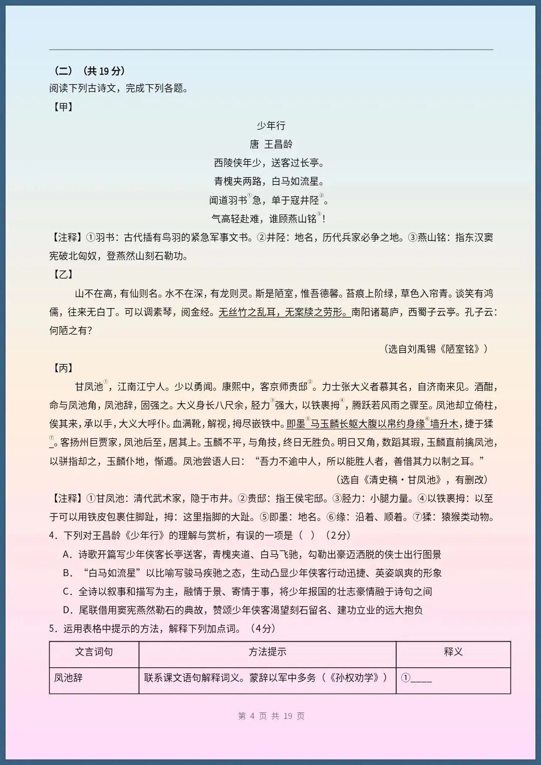 七下语文|26新七下语文期末模拟基础过关卷(考试版+全解全析)【电子版可打印!】-第9张图片-四季读书网