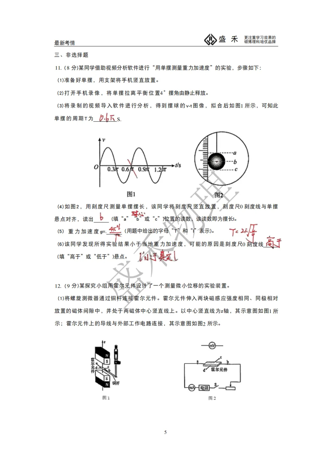 【盛禾】2026年高考物理真题(湖南卷)试卷分析-第22张图片-四季读书网