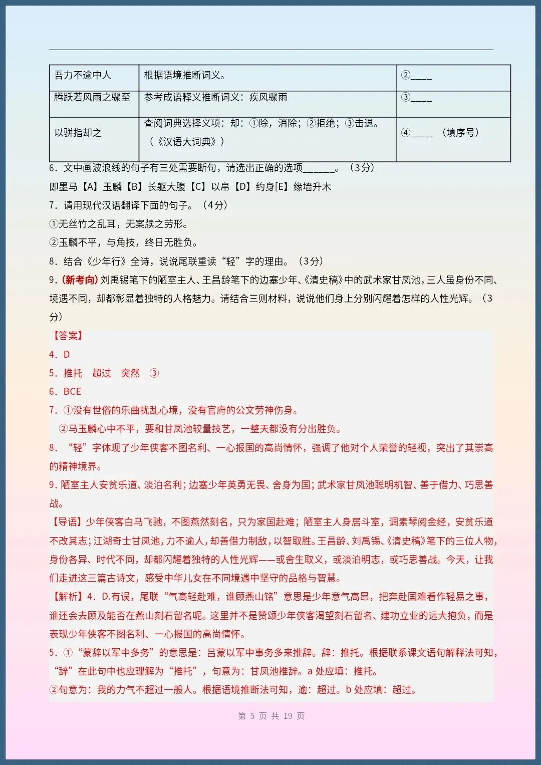 七下语文|26新七下语文期末模拟基础过关卷(考试版+全解全析)【电子版可打印!】-第10张图片-四季读书网