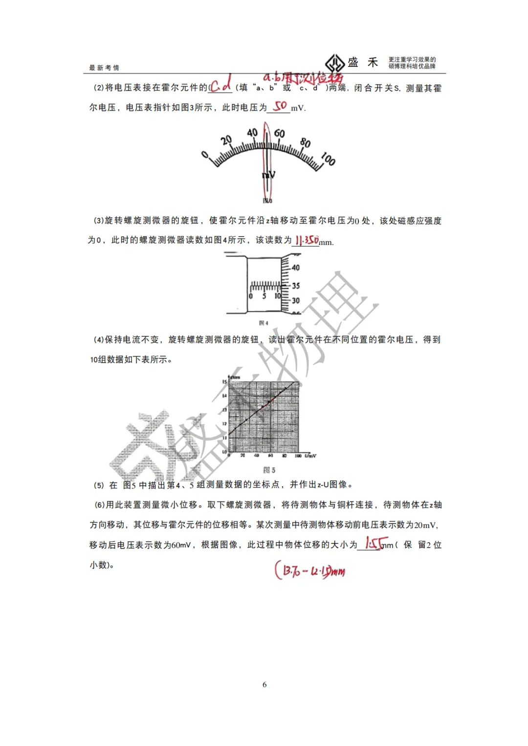 【盛禾】2026年高考物理真题(湖南卷)试卷分析-第23张图片-四季读书网