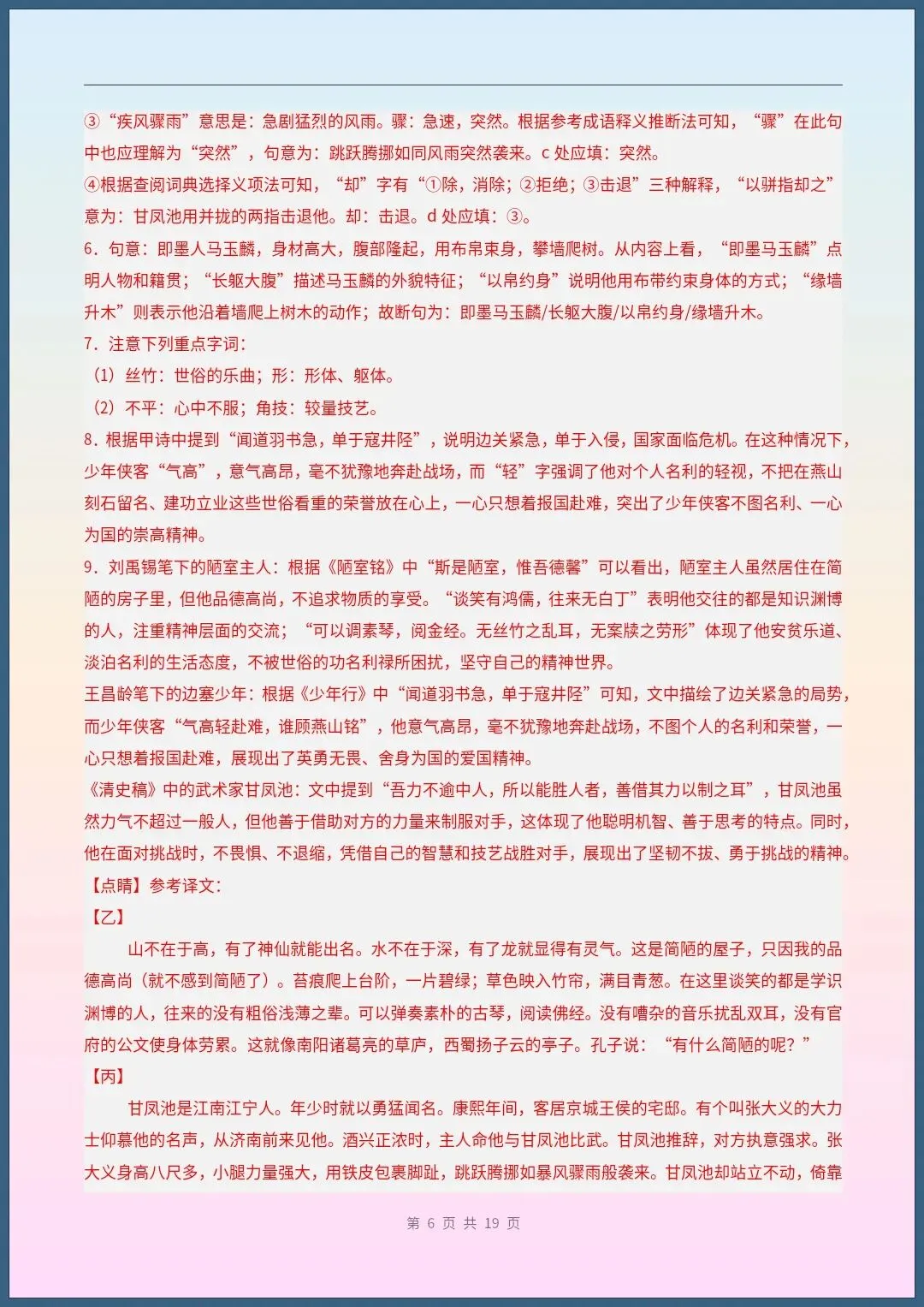 七下语文|26新七下语文期末模拟基础过关卷(考试版+全解全析)【电子版可打印!】-第11张图片-四季读书网
