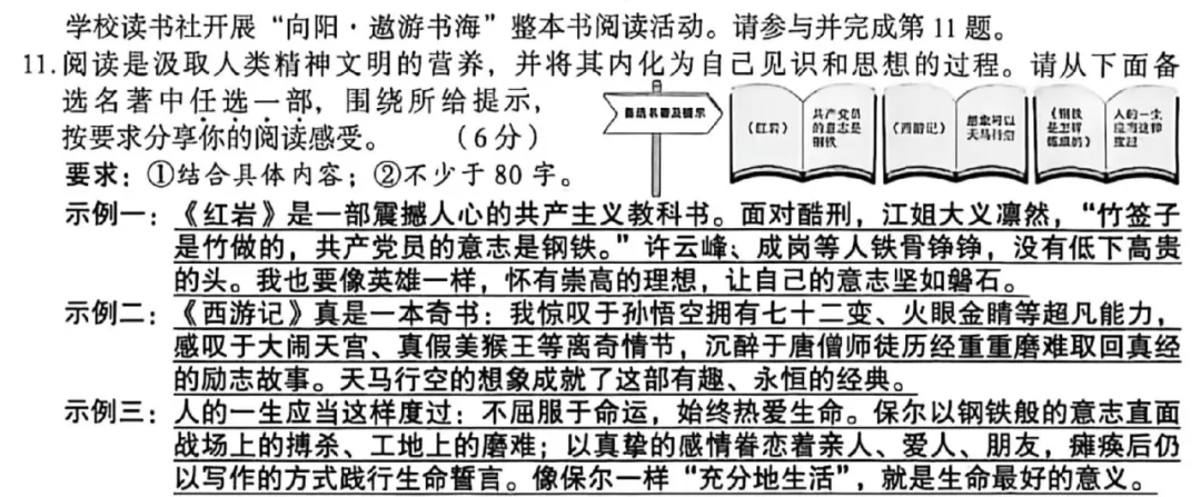 2026山西中考语文试卷深度分析与备考启示-第12张图片-四季读书网