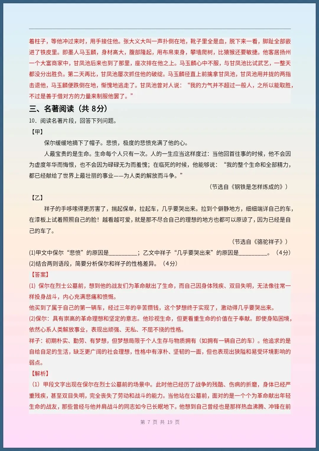 七下语文|26新七下语文期末模拟基础过关卷(考试版+全解全析)【电子版可打印!】-第12张图片-四季读书网