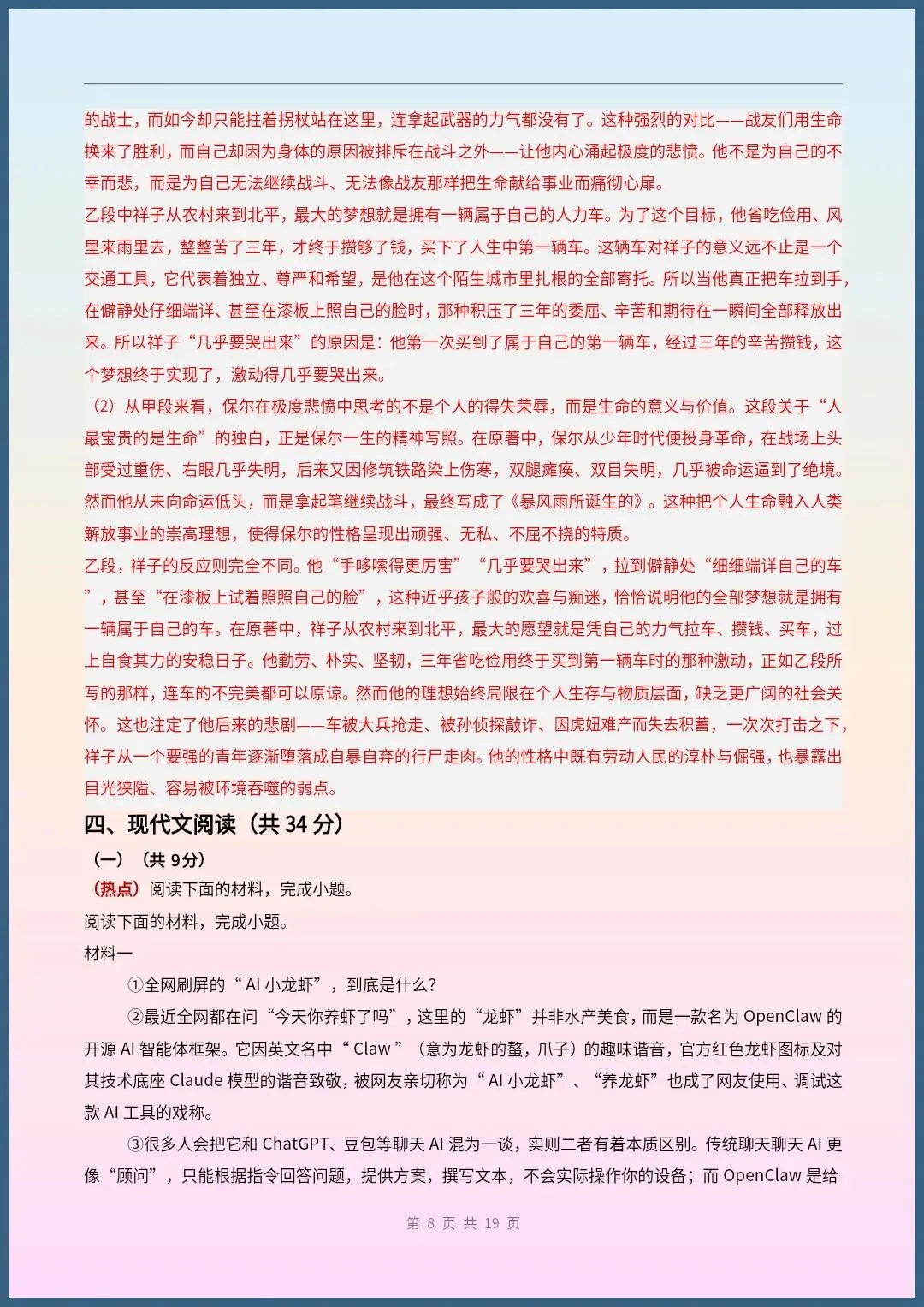 七下语文|26新七下语文期末模拟基础过关卷(考试版+全解全析)【电子版可打印!】-第13张图片-四季读书网