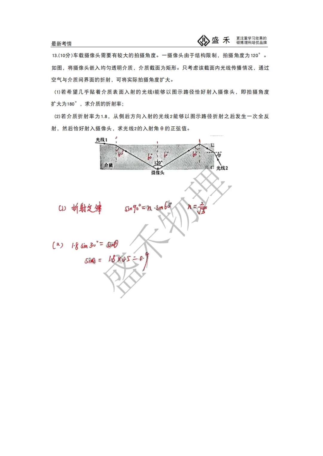 【盛禾】2026年高考物理真题(湖南卷)试卷分析-第24张图片-四季读书网