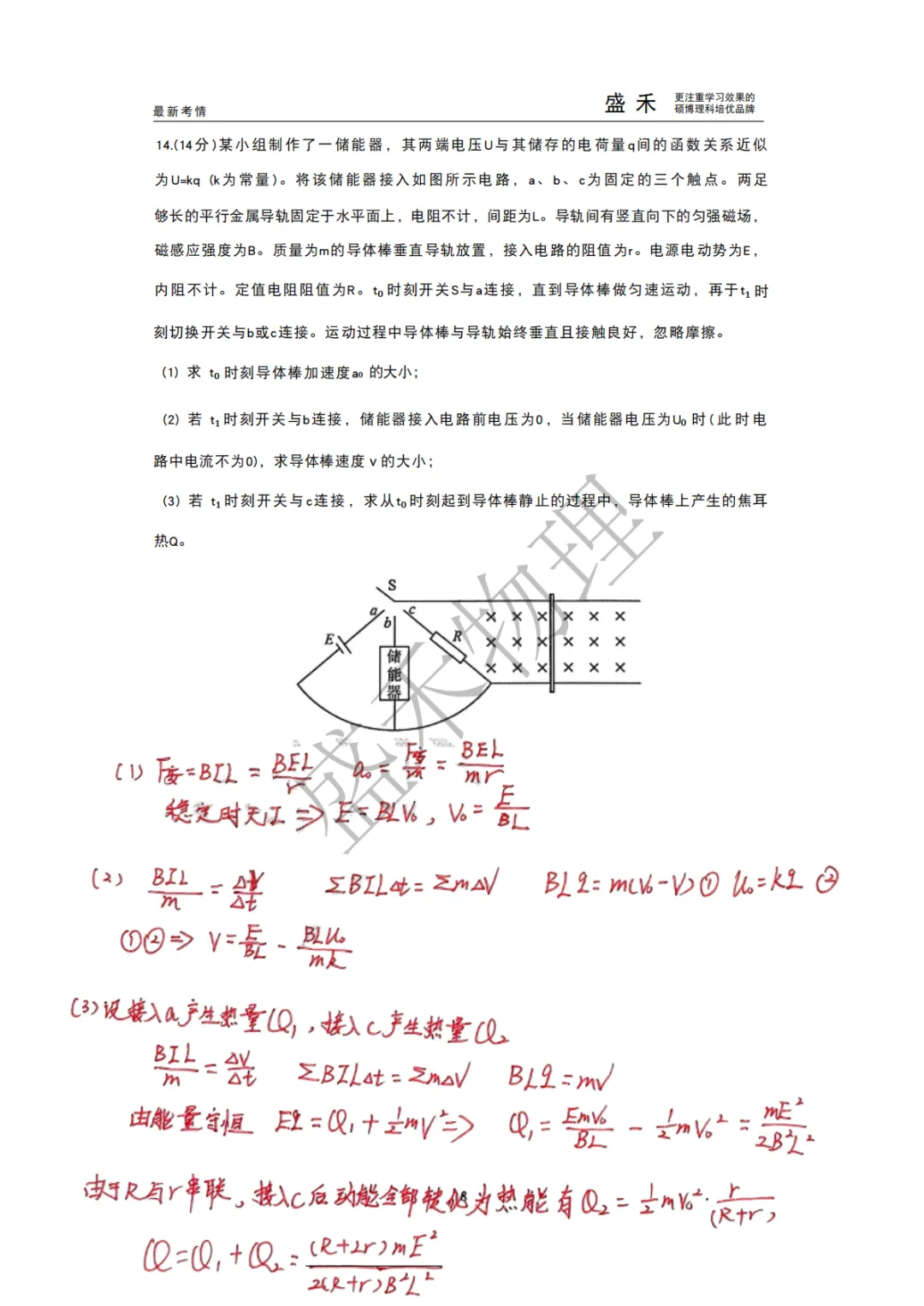 【盛禾】2026年高考物理真题(湖南卷)试卷分析-第25张图片-四季读书网