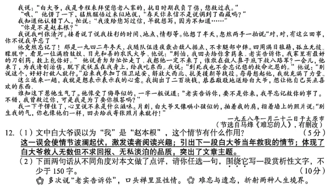 2026山西中考语文试卷深度分析与备考启示-第15张图片-四季读书网