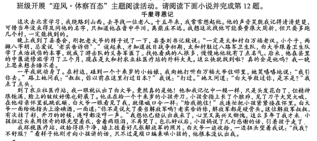 2026山西中考语文试卷深度分析与备考启示-第14张图片-四季读书网