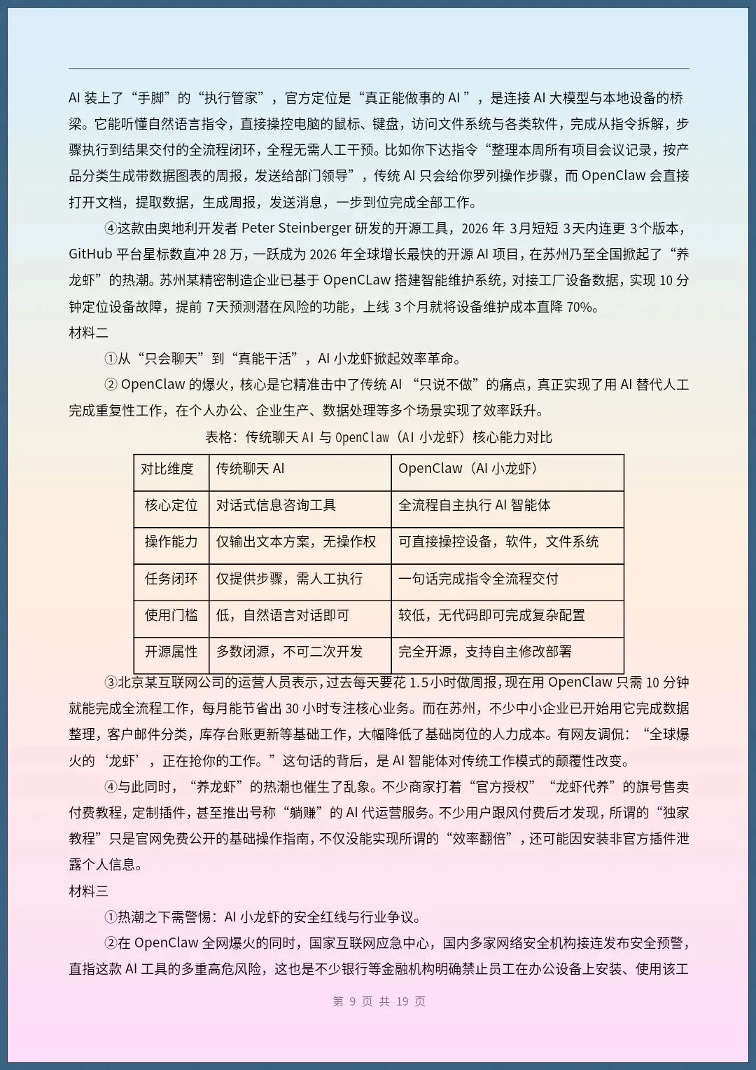 七下语文|26新七下语文期末模拟基础过关卷(考试版+全解全析)【电子版可打印!】-第14张图片-四季读书网