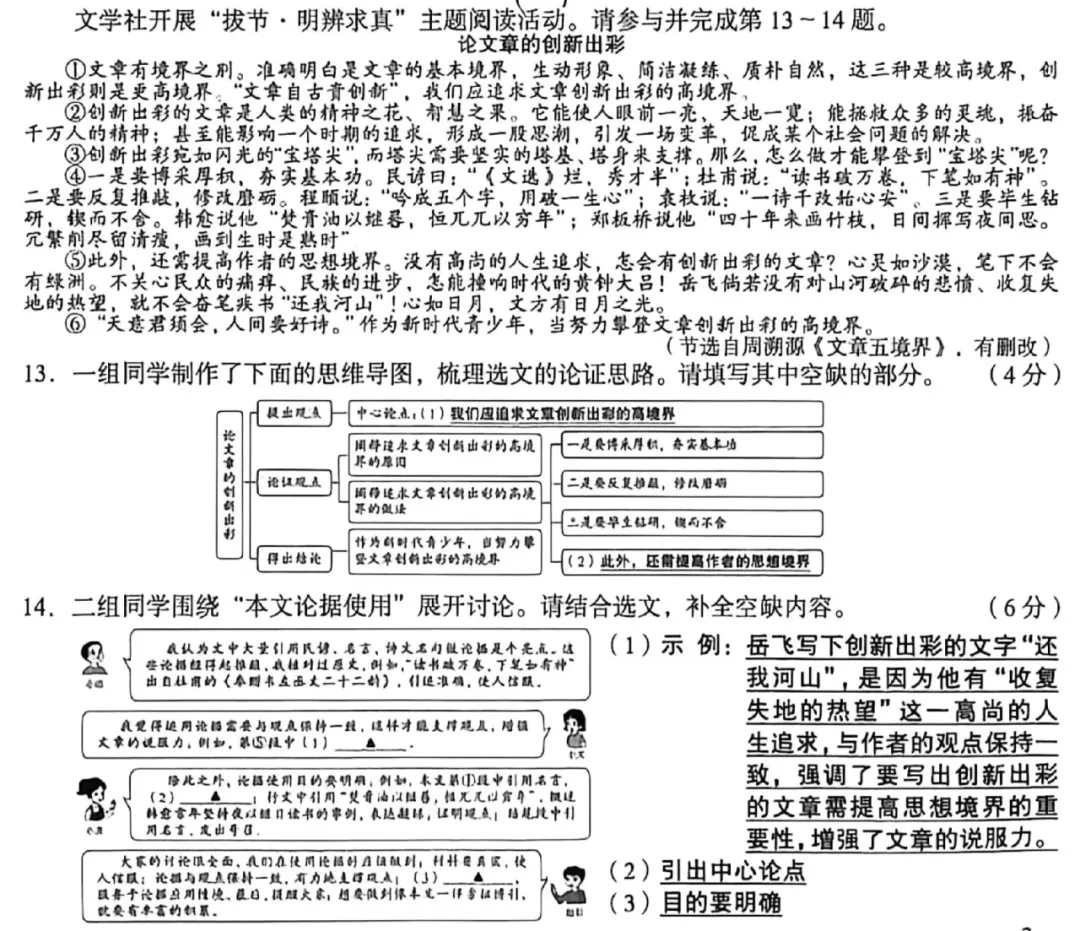 2026山西中考语文试卷深度分析与备考启示-第18张图片-四季读书网