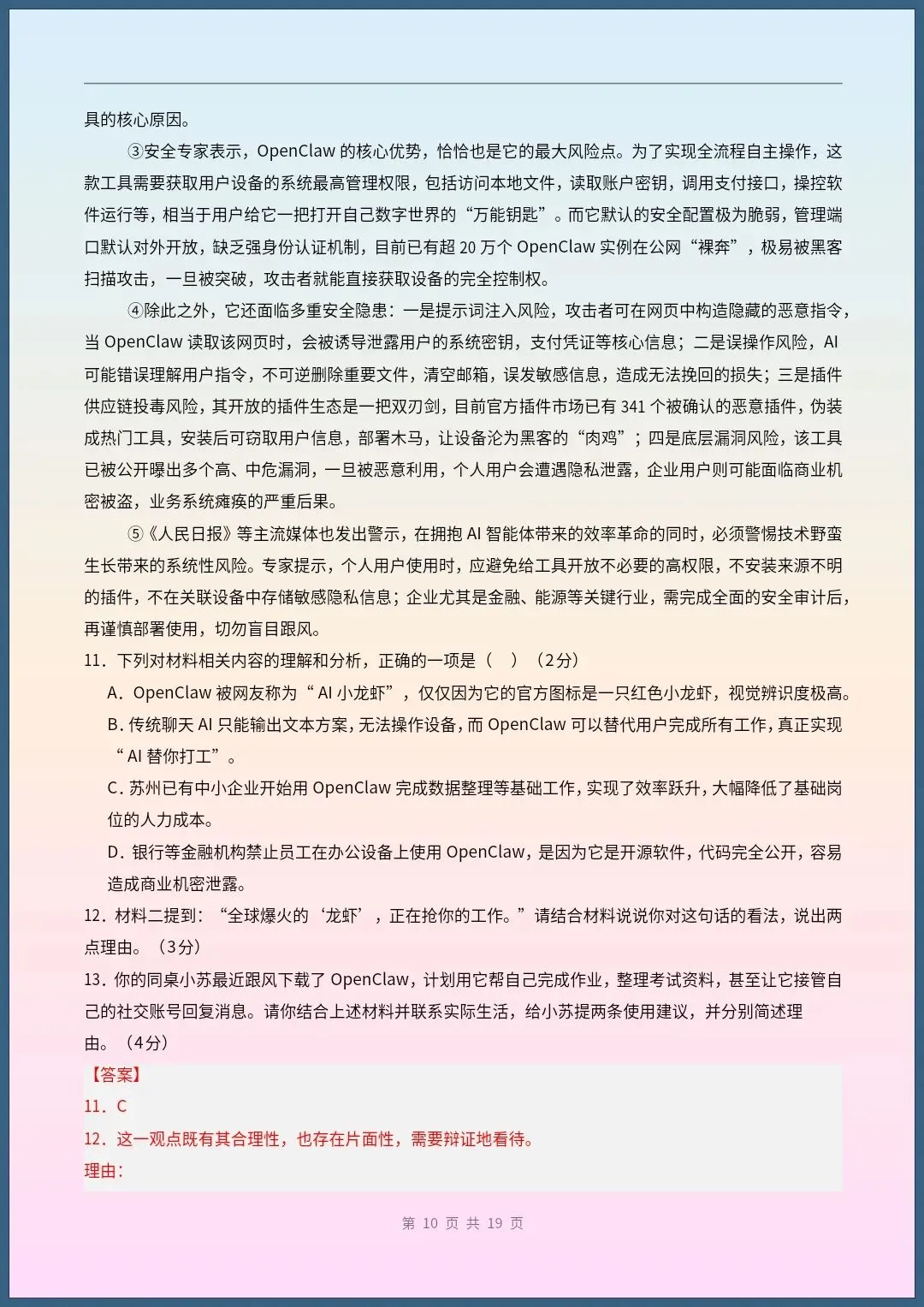 七下语文|26新七下语文期末模拟基础过关卷(考试版+全解全析)【电子版可打印!】-第15张图片-四季读书网