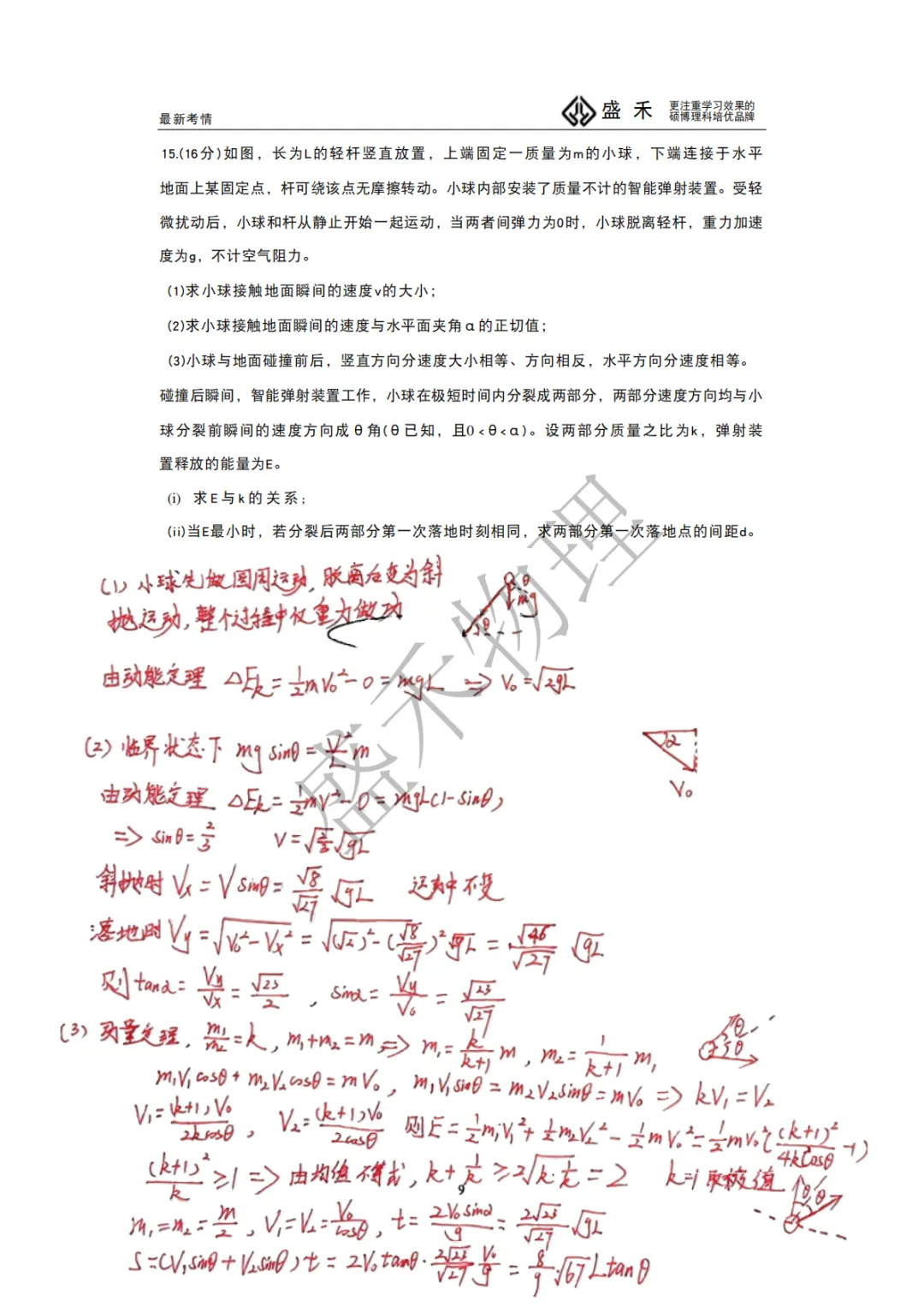 【盛禾】2026年高考物理真题(湖南卷)试卷分析-第26张图片-四季读书网