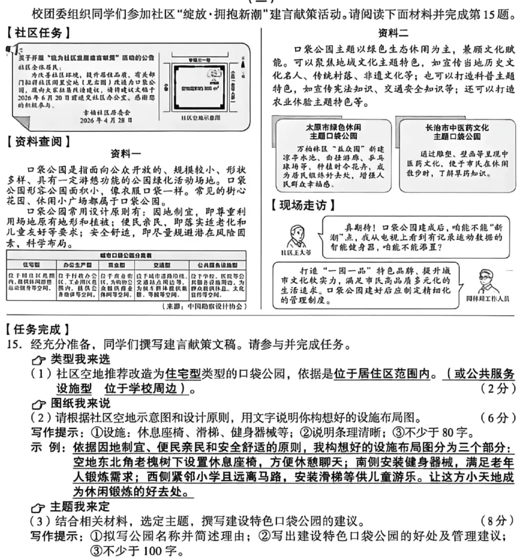 2026山西中考语文试卷深度分析与备考启示-第21张图片-四季读书网
