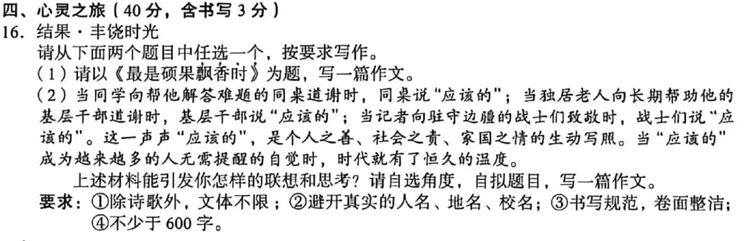 2026山西中考语文试卷深度分析与备考启示-第24张图片-四季读书网