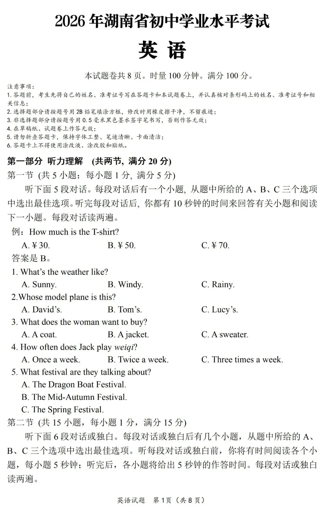 中考英语 ‖ 2026年湖南省初中英语学业水平考试真题(含音频、录音文本、参考答案)-第2张图片-四季读书网