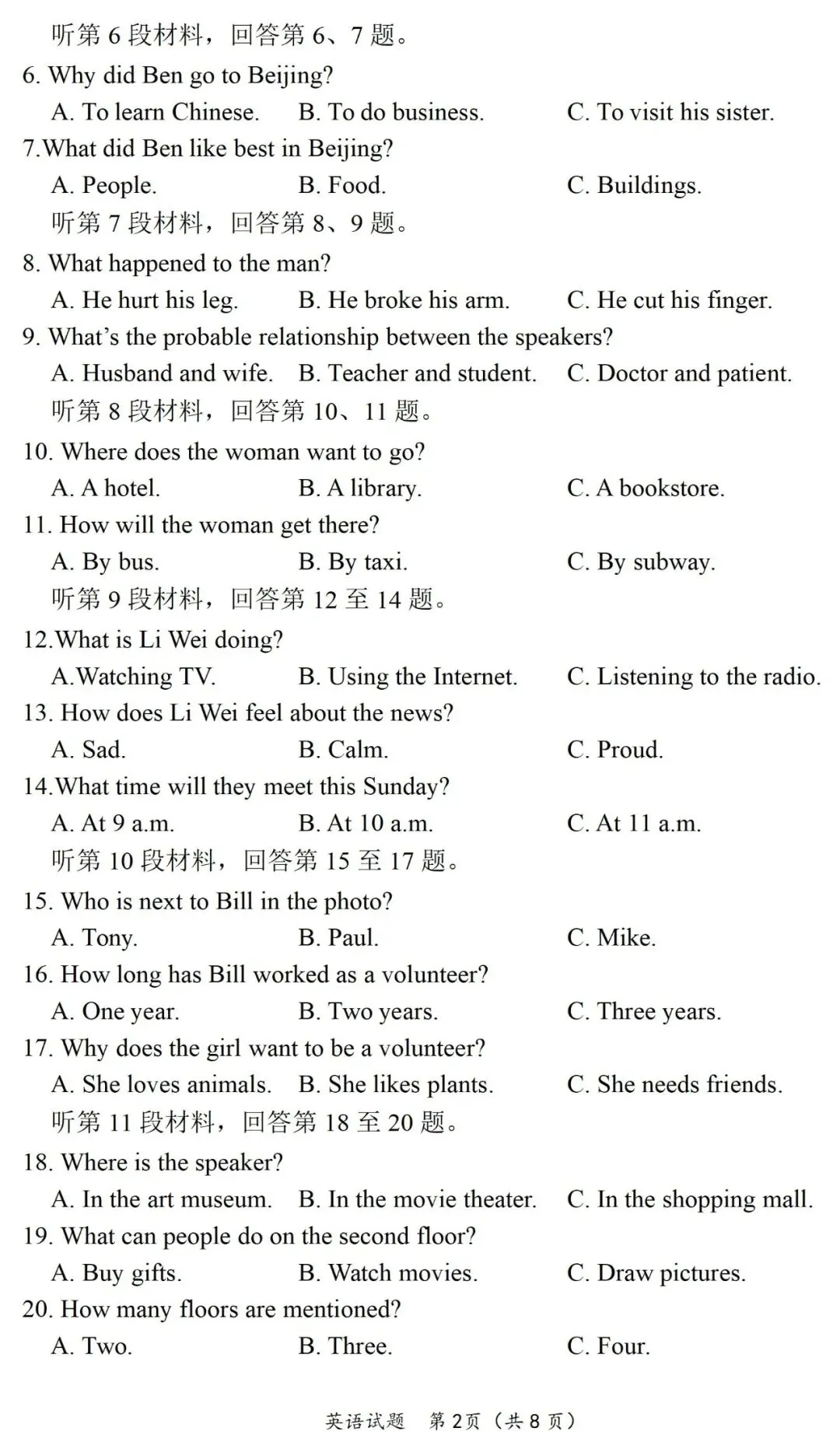 中考英语 ‖ 2026年湖南省初中英语学业水平考试真题(含音频、录音文本、参考答案)-第3张图片-四季读书网