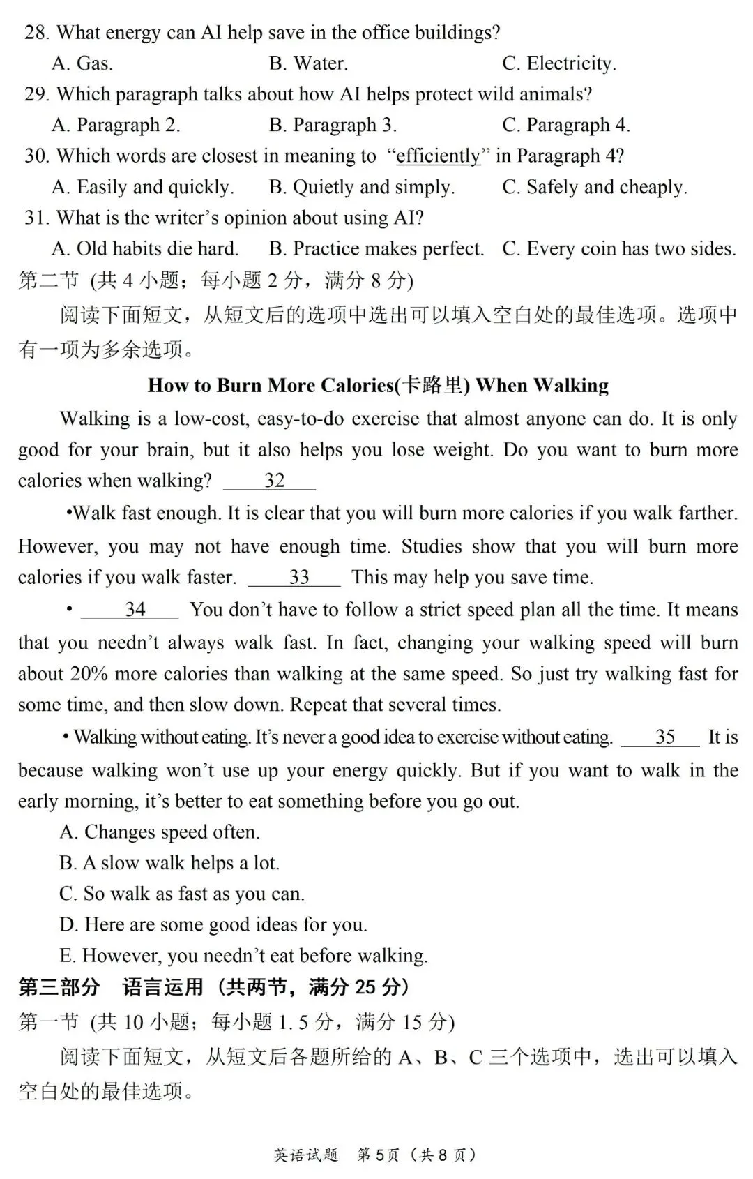 中考英语 ‖ 2026年湖南省初中英语学业水平考试真题(含音频、录音文本、参考答案)-第6张图片-四季读书网