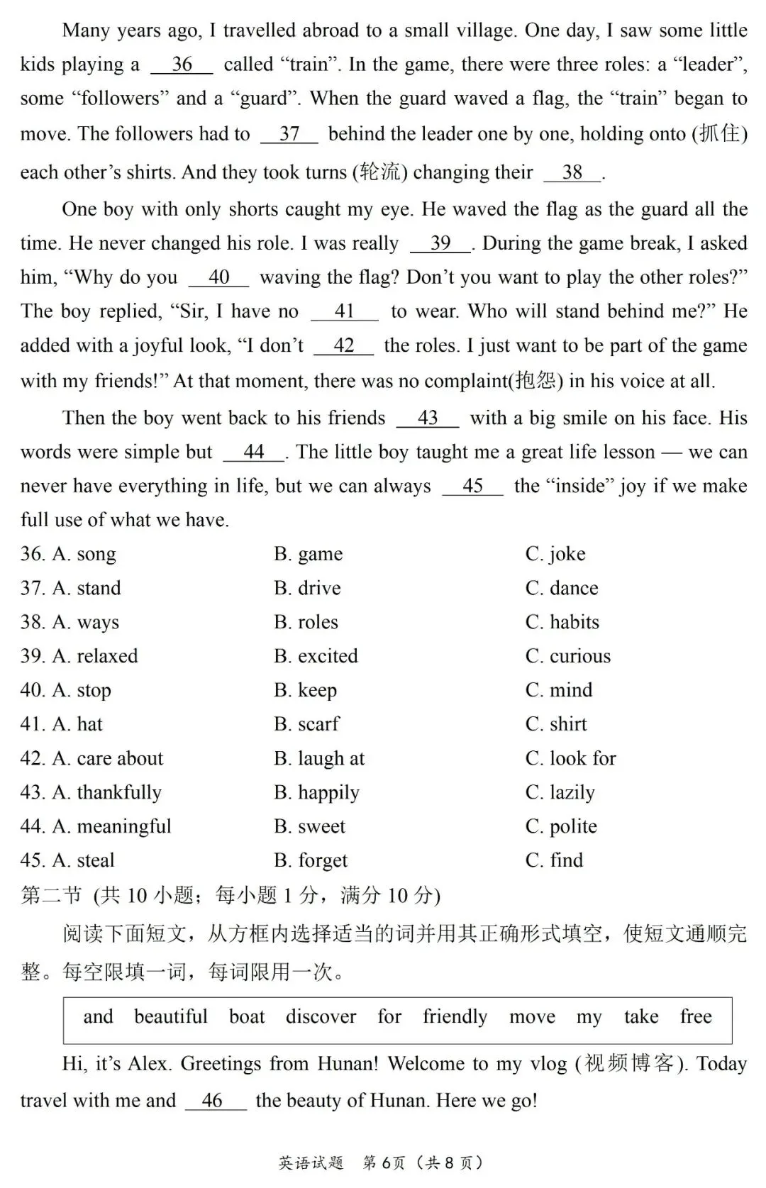中考英语 ‖ 2026年湖南省初中英语学业水平考试真题(含音频、录音文本、参考答案)-第7张图片-四季读书网