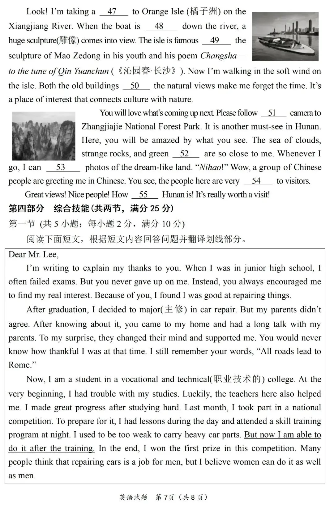 中考英语 ‖ 2026年湖南省初中英语学业水平考试真题(含音频、录音文本、参考答案)-第8张图片-四季读书网