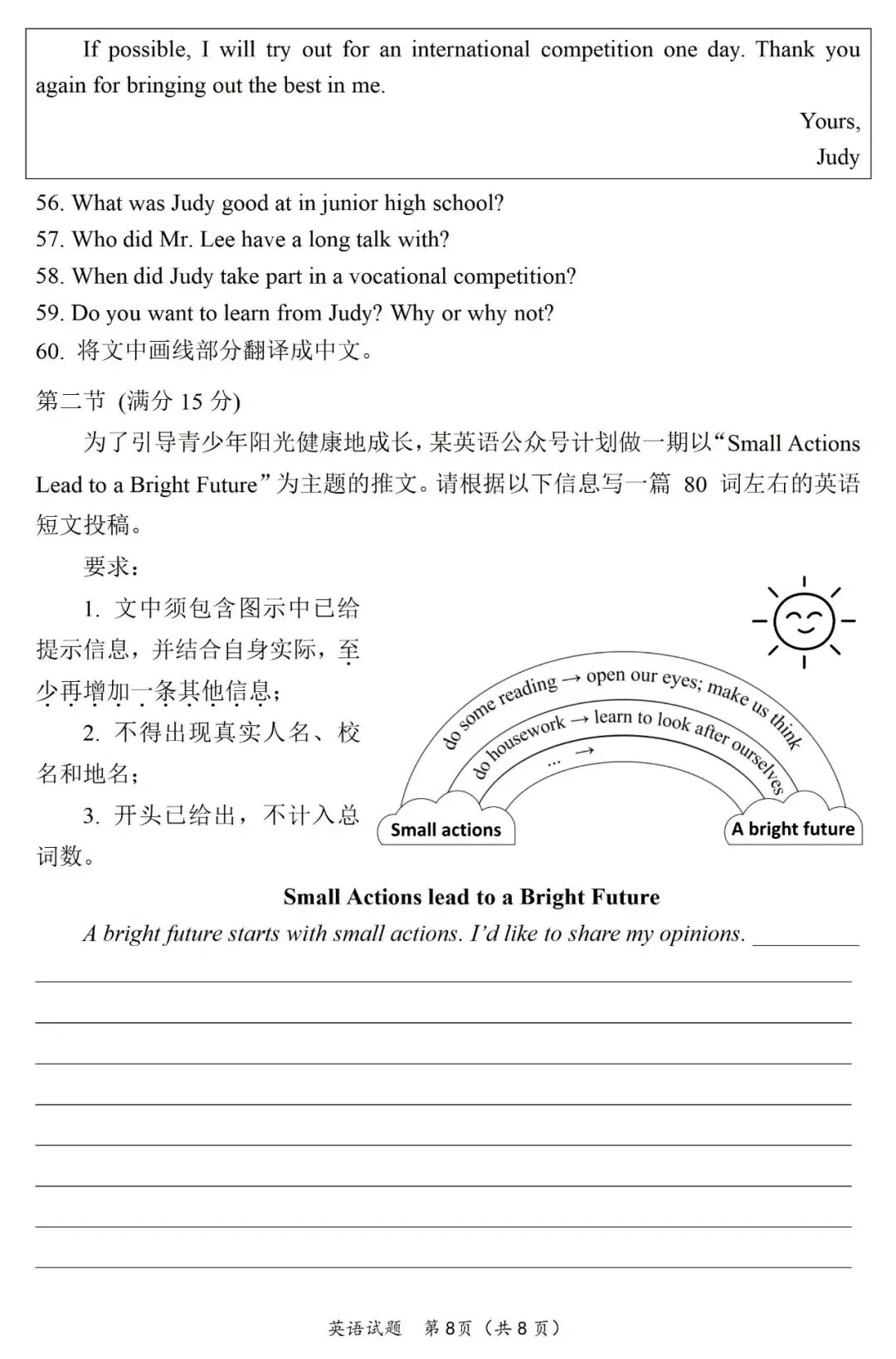 中考英语 ‖ 2026年湖南省初中英语学业水平考试真题(含音频、录音文本、参考答案)-第9张图片-四季读书网