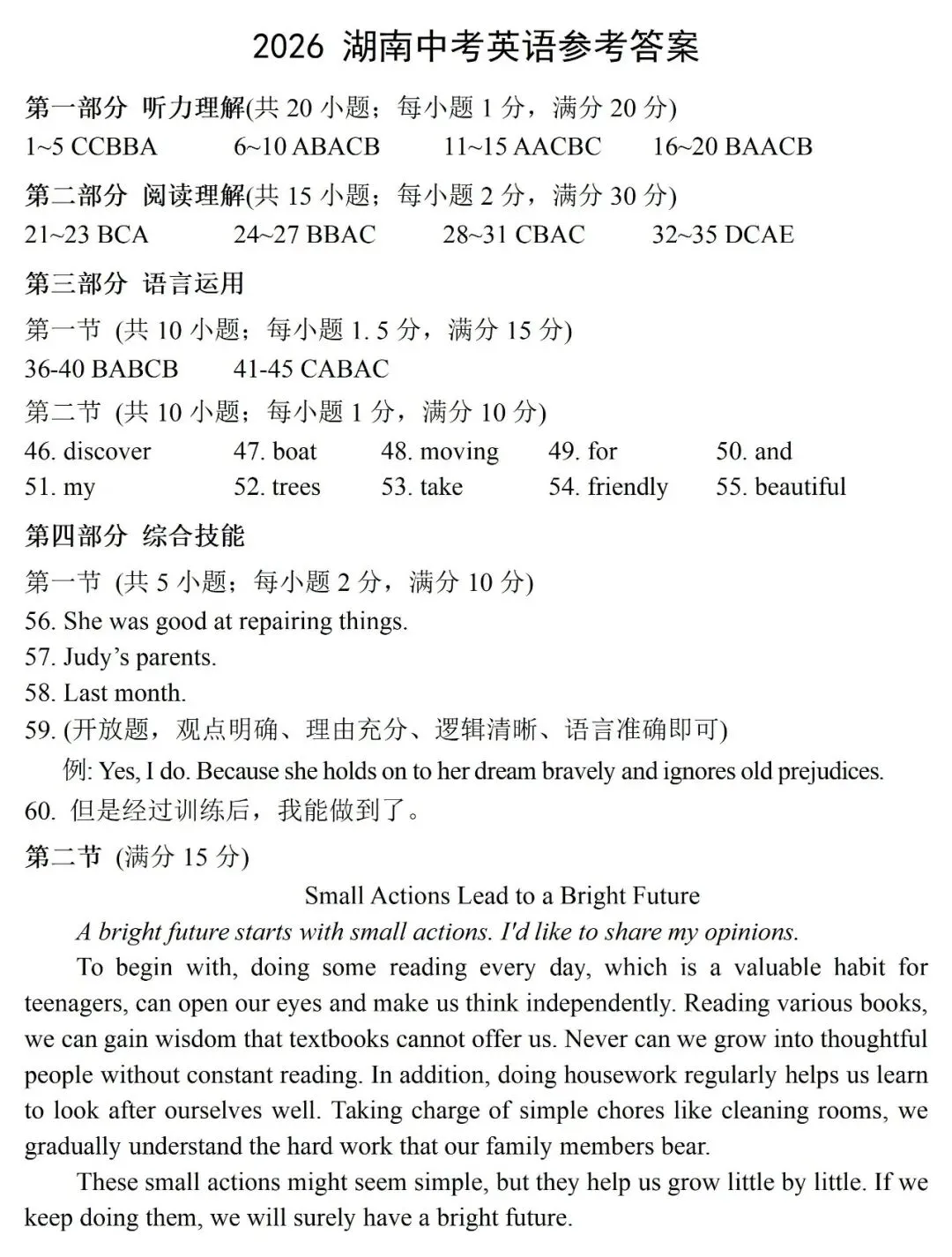 中考英语 ‖ 2026年湖南省初中英语学业水平考试真题(含音频、录音文本、参考答案)-第11张图片-四季读书网