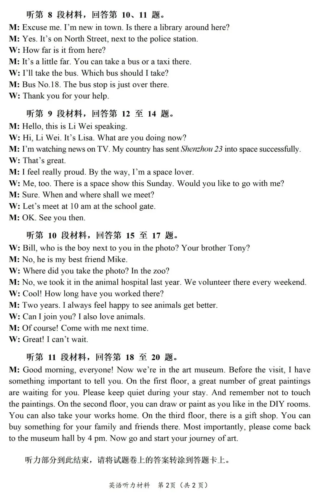 中考英语 ‖ 2026年湖南省初中英语学业水平考试真题(含音频、录音文本、参考答案)-第14张图片-四季读书网