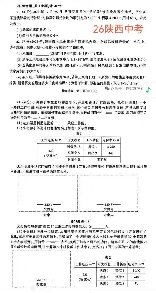 26年中考物理计算题-第1张图片-四季读书网