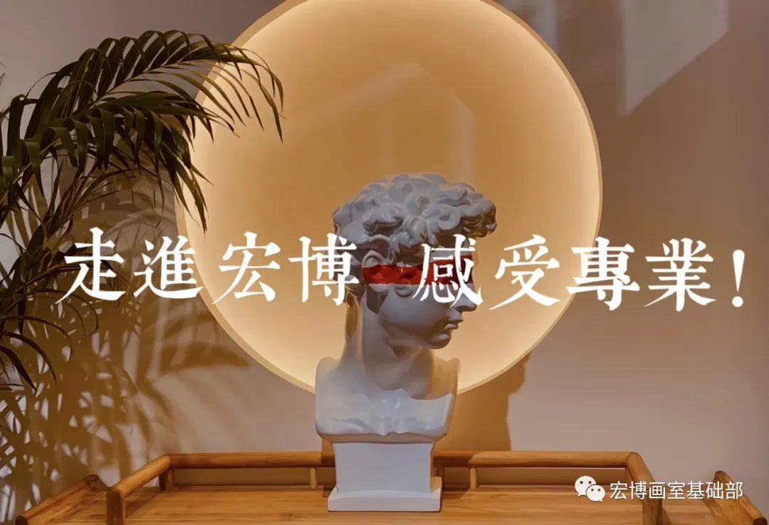 宏博画室 | 中考美术班招生简章-第19张图片-四季读书网