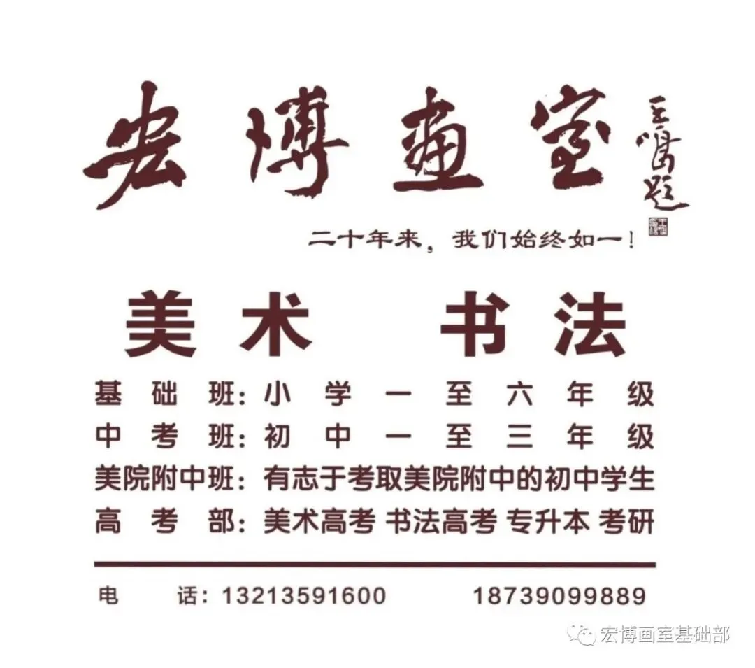 宏博画室 | 中考美术班招生简章-第20张图片-四季读书网