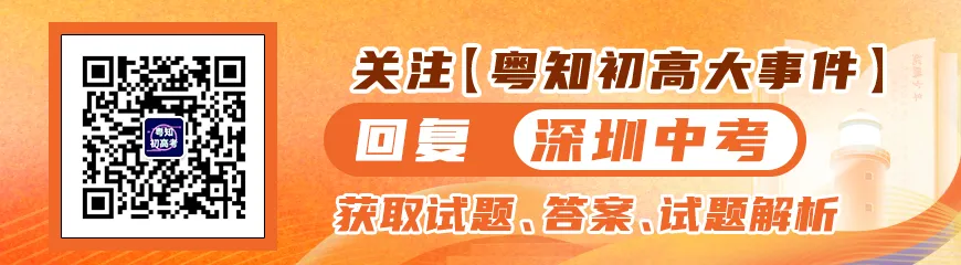 有考生说好难!2026深圳中考数学考生回忆版试题出炉!-第1张图片-四季读书网