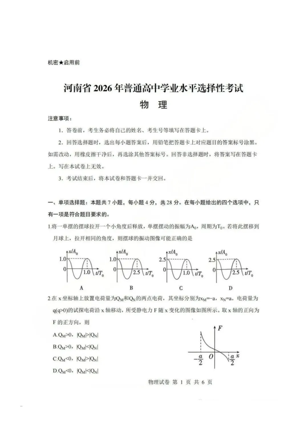 【高考真题回顾】河南省2026高考真题 九科试卷(网络搜集版)-第3张图片-四季读书网