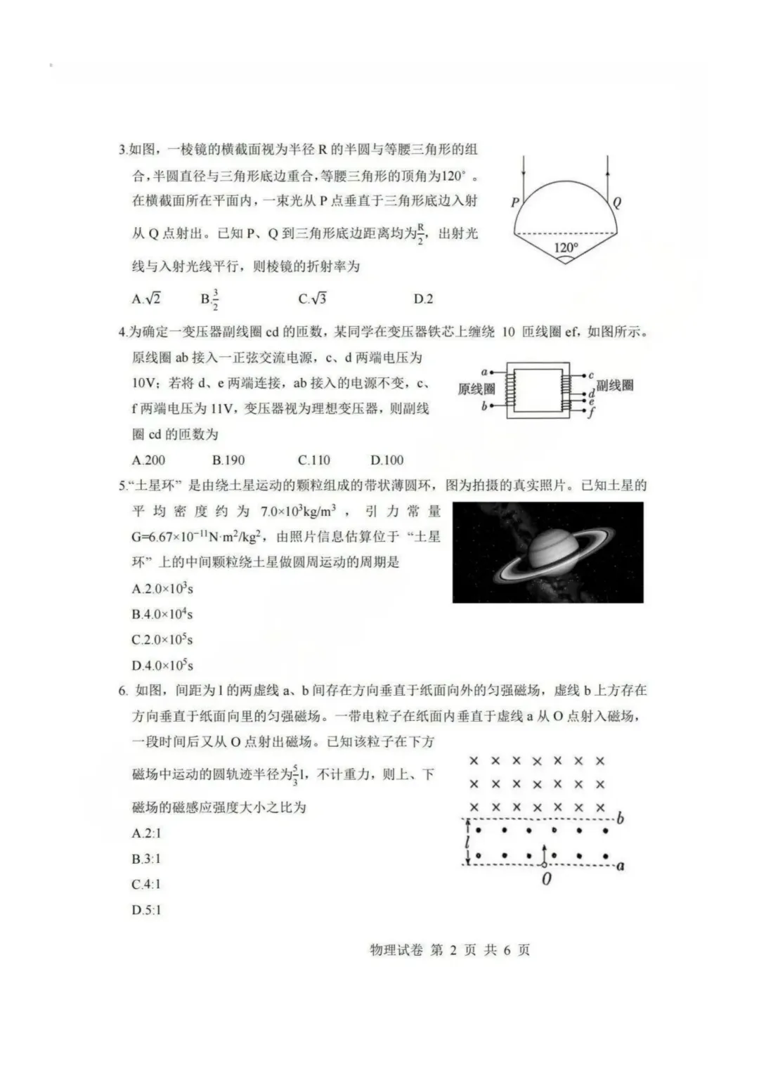 【高考真题回顾】河南省2026高考真题 九科试卷(网络搜集版)-第4张图片-四季读书网