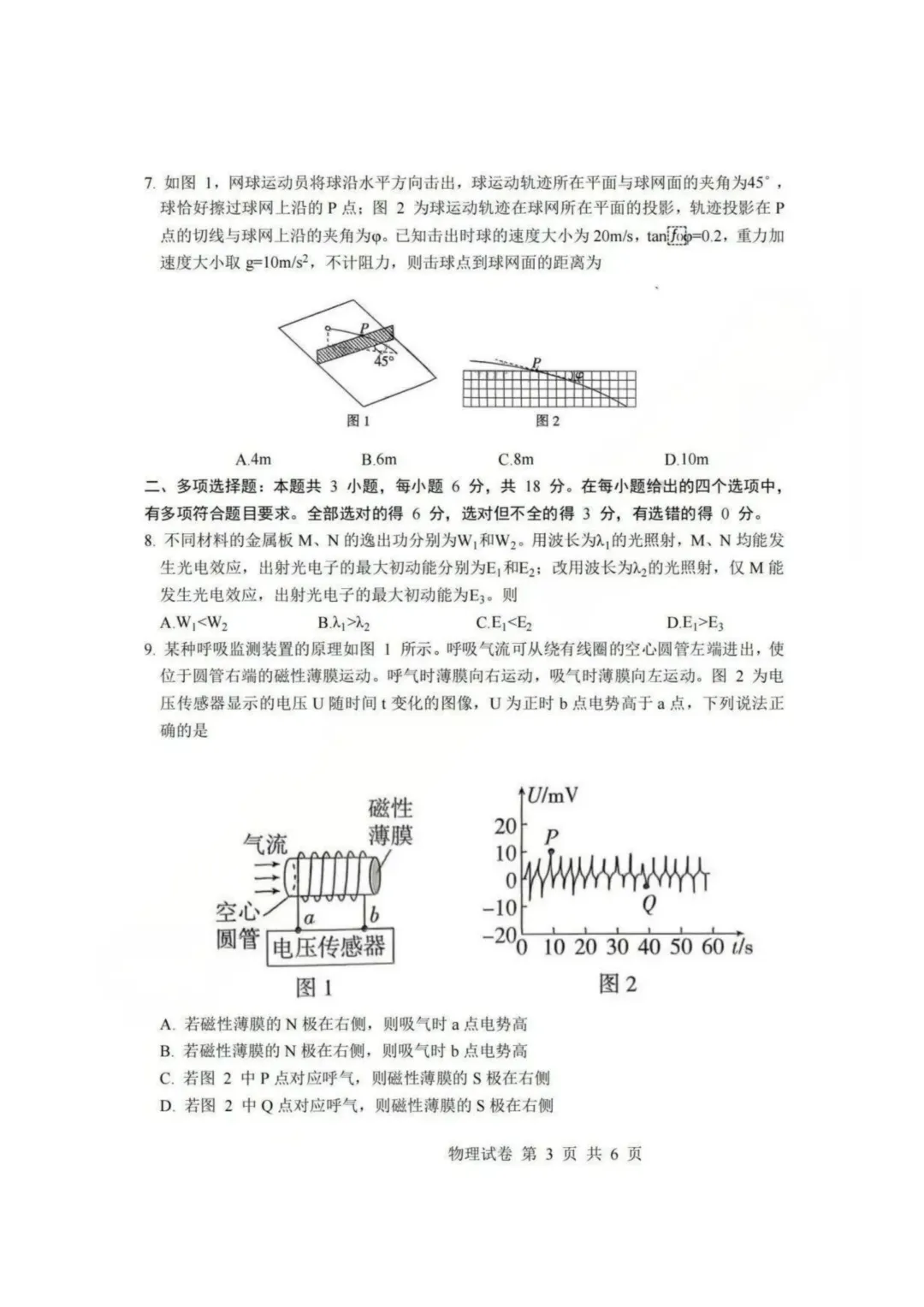 【高考真题回顾】河南省2026高考真题 九科试卷(网络搜集版)-第5张图片-四季读书网