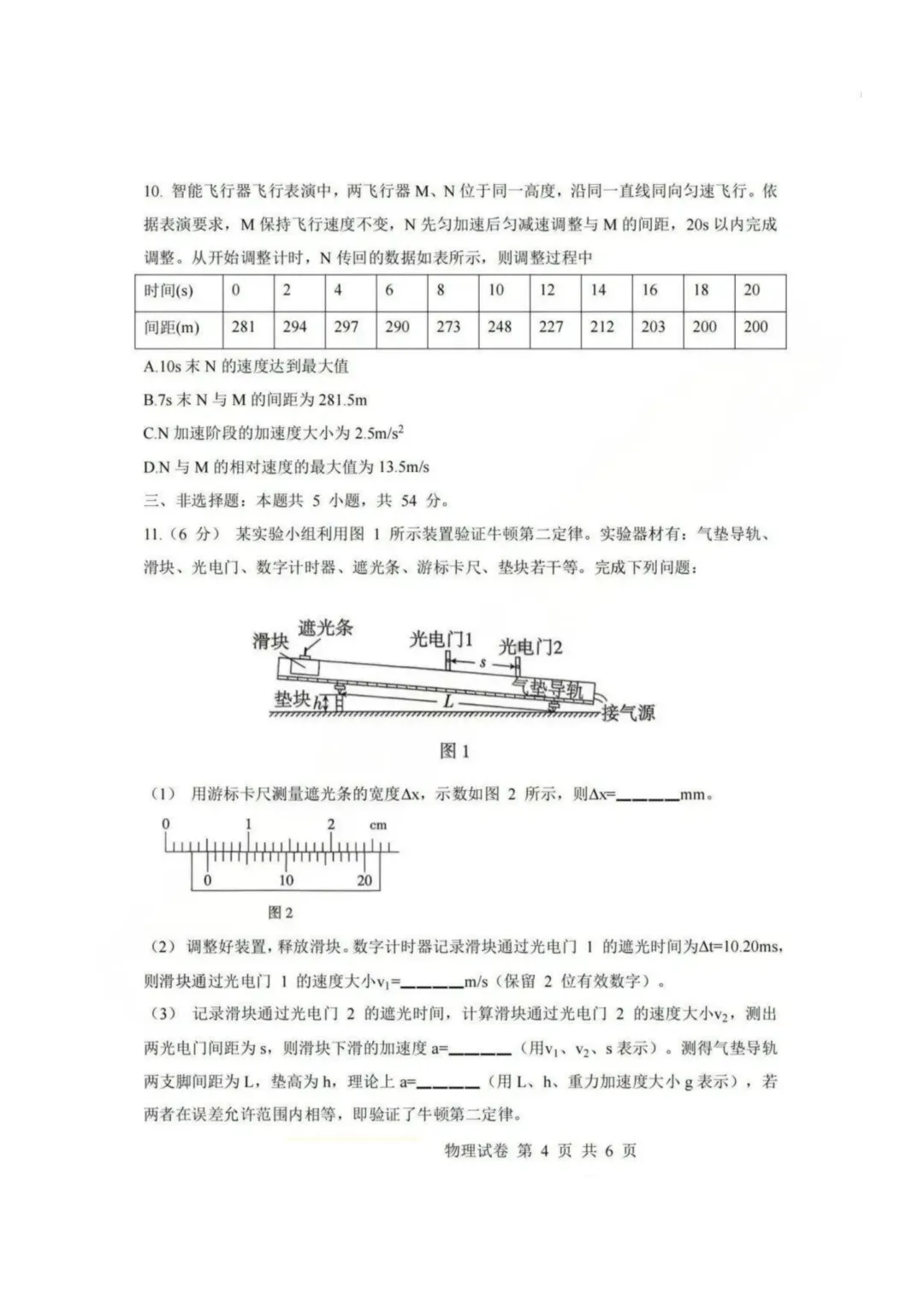 【高考真题回顾】河南省2026高考真题 九科试卷(网络搜集版)-第6张图片-四季读书网