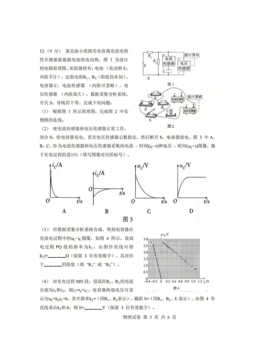 【高考真题回顾】河南省2026高考真题 九科试卷(网络搜集版)-第7张图片-四季读书网
