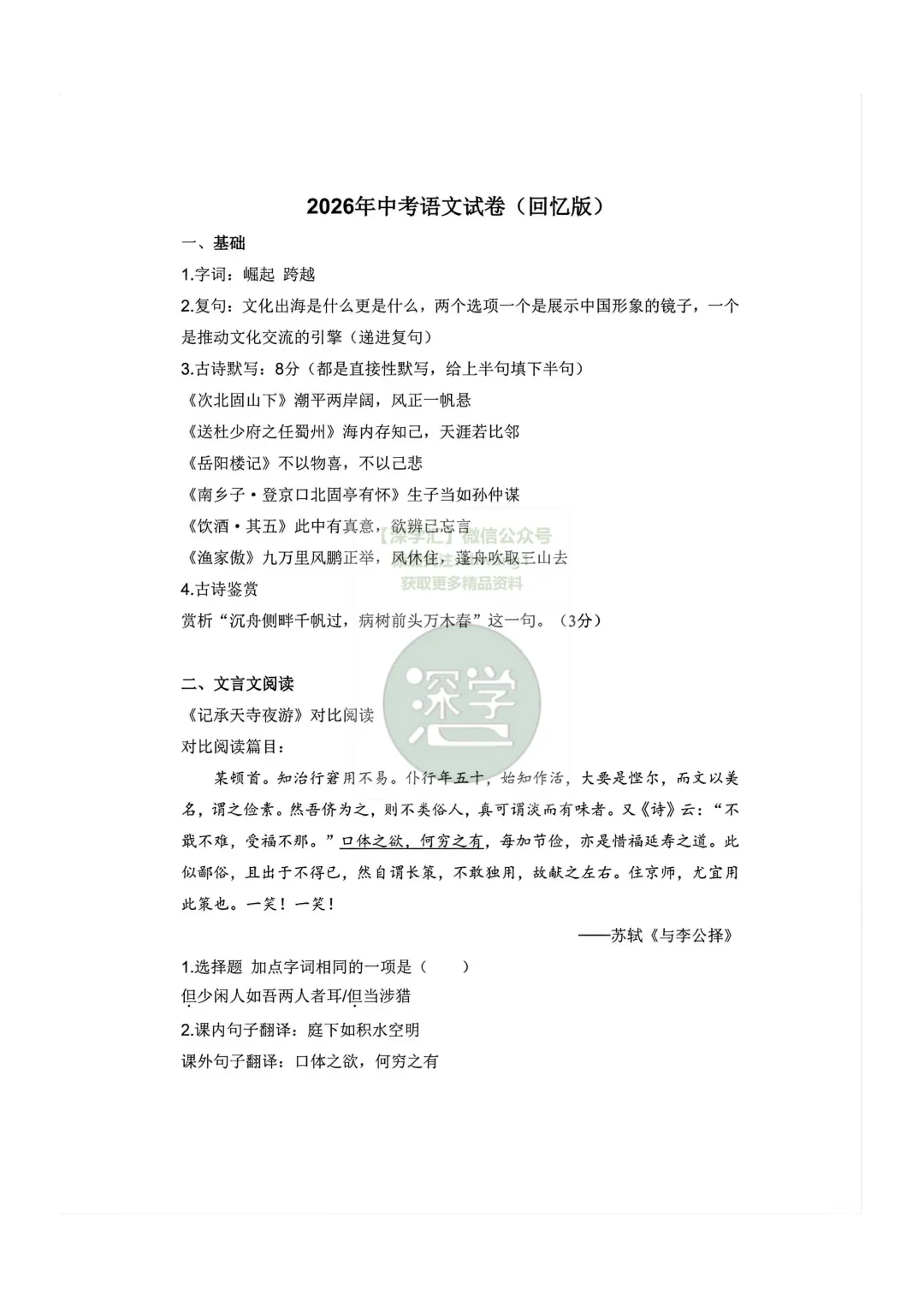 最新!2026深圳中考语文真题试卷(回忆版)!-第3张图片-四季读书网