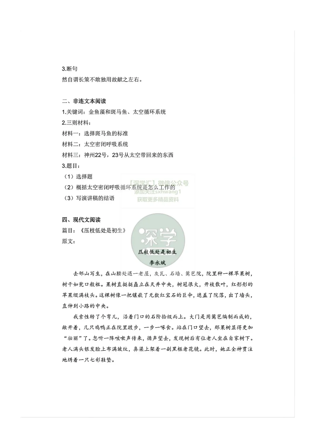 最新!2026深圳中考语文真题试卷(回忆版)!-第4张图片-四季读书网