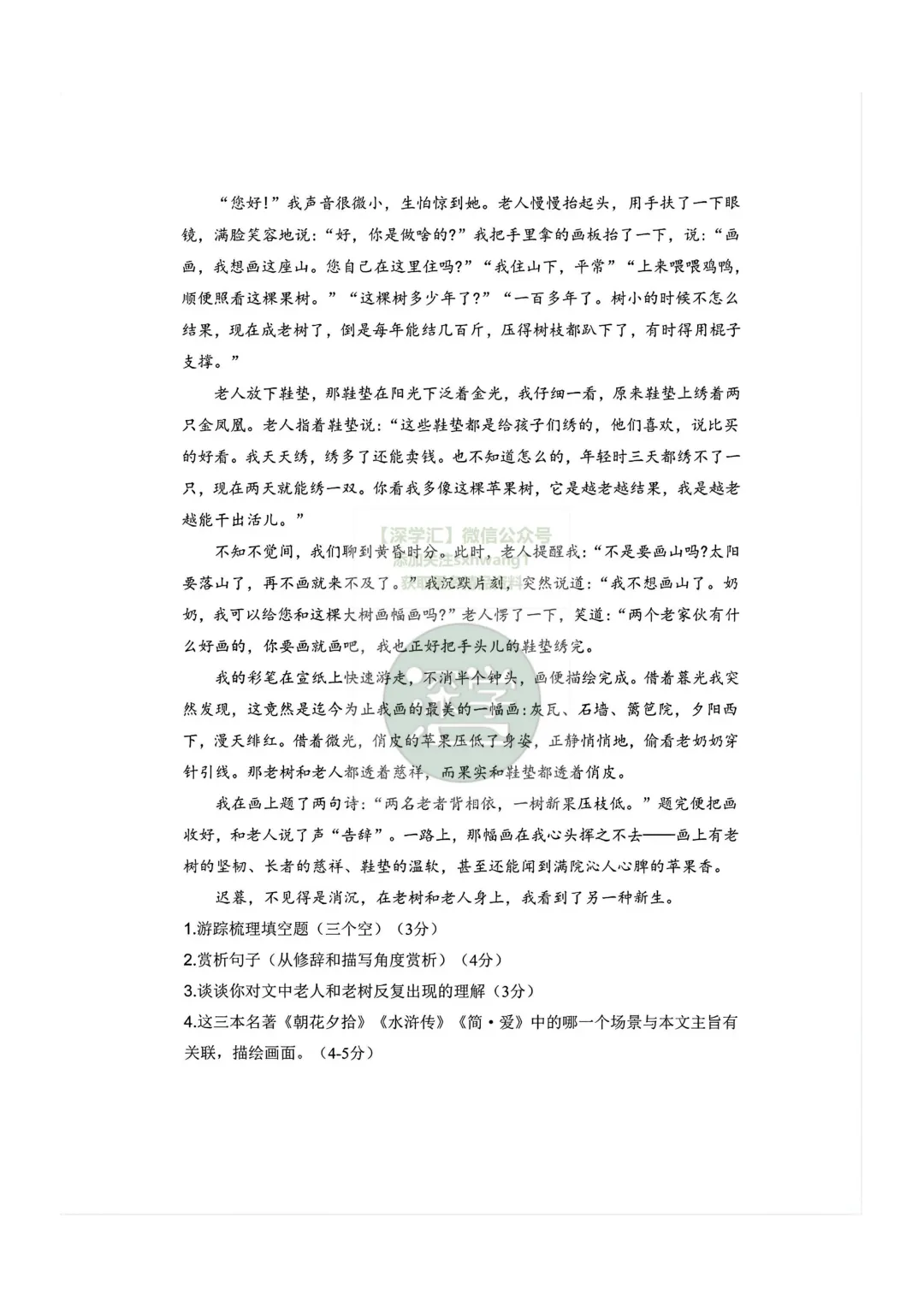 最新!2026深圳中考语文真题试卷(回忆版)!-第5张图片-四季读书网