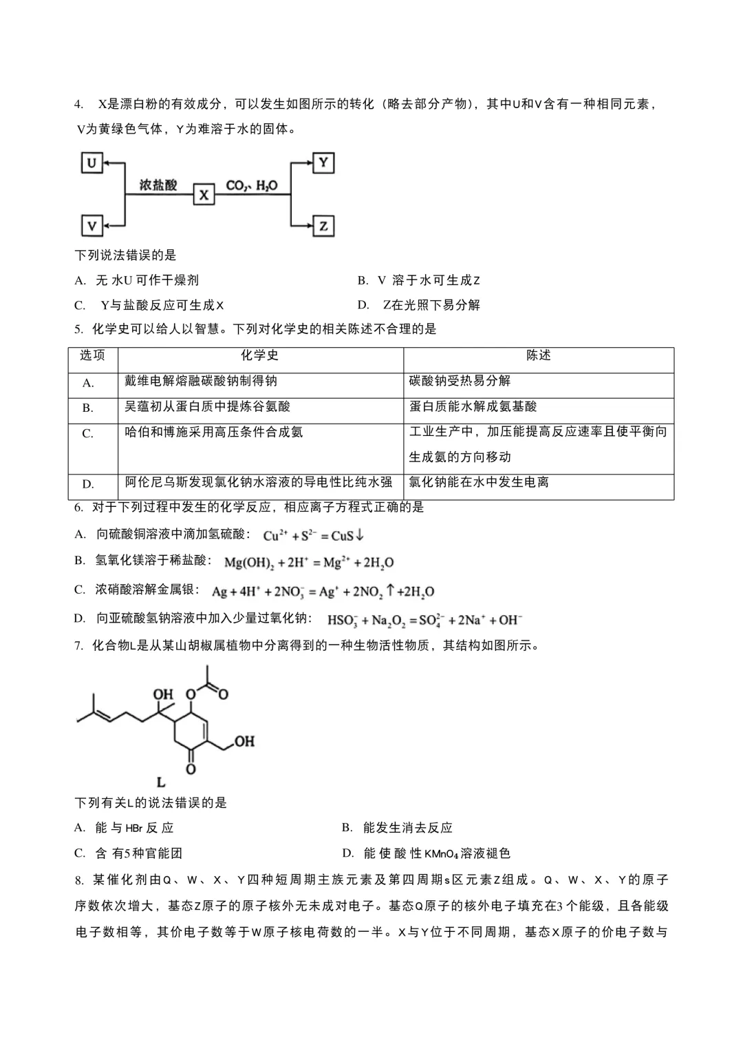 【高考真题回顾】河南省2026高考真题 九科试卷(网络搜集版)-第9张图片-四季读书网